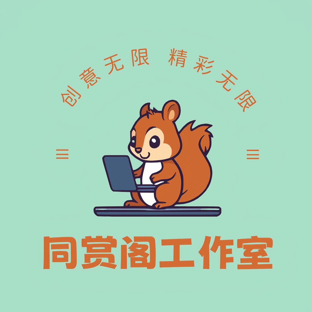 同赏阁