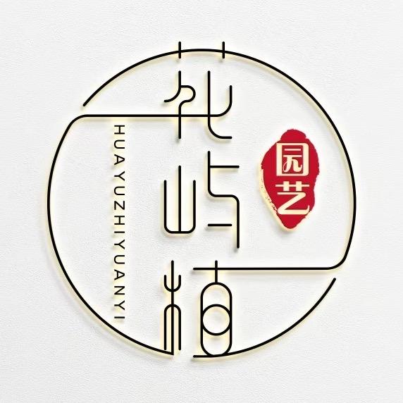 花屿植园艺