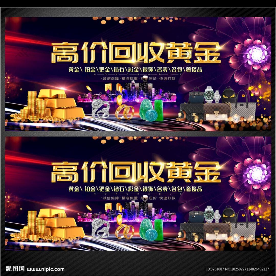 襄阳黄金回收葛葛