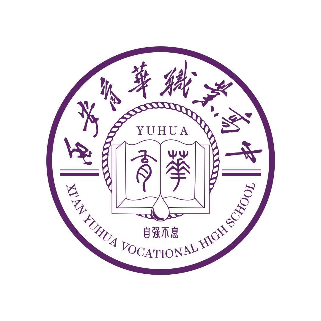 西安育华职业高中老师