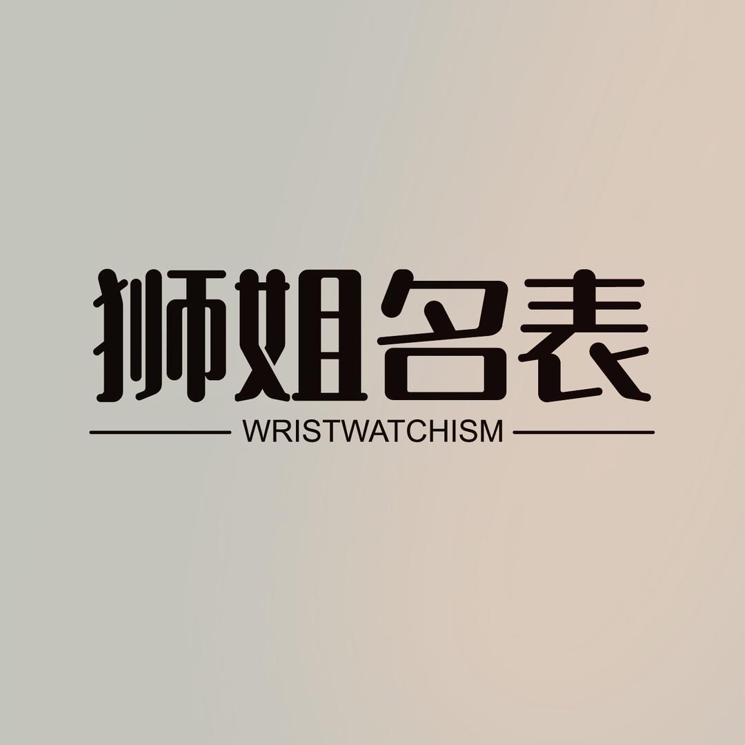 小狮名表（非直播号）