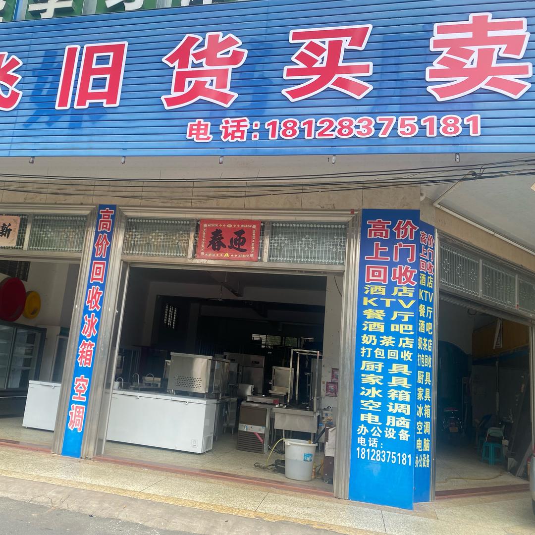茂名化州旧货打包回收