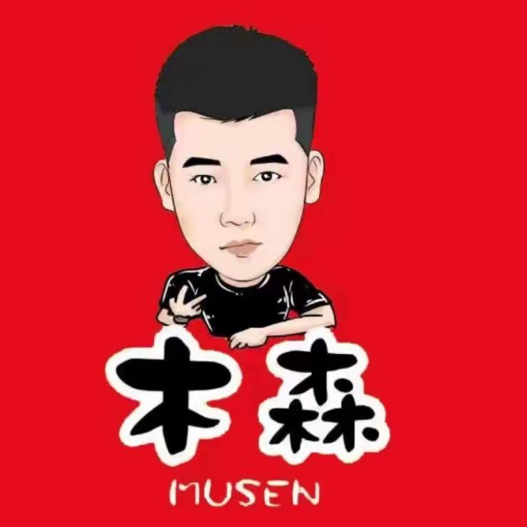木森直播返场推荐