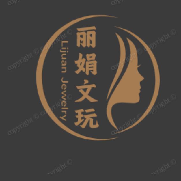 丽娟文玩