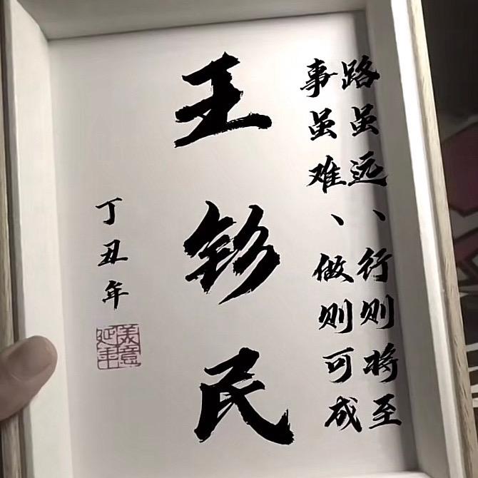 万般努力、出人头地