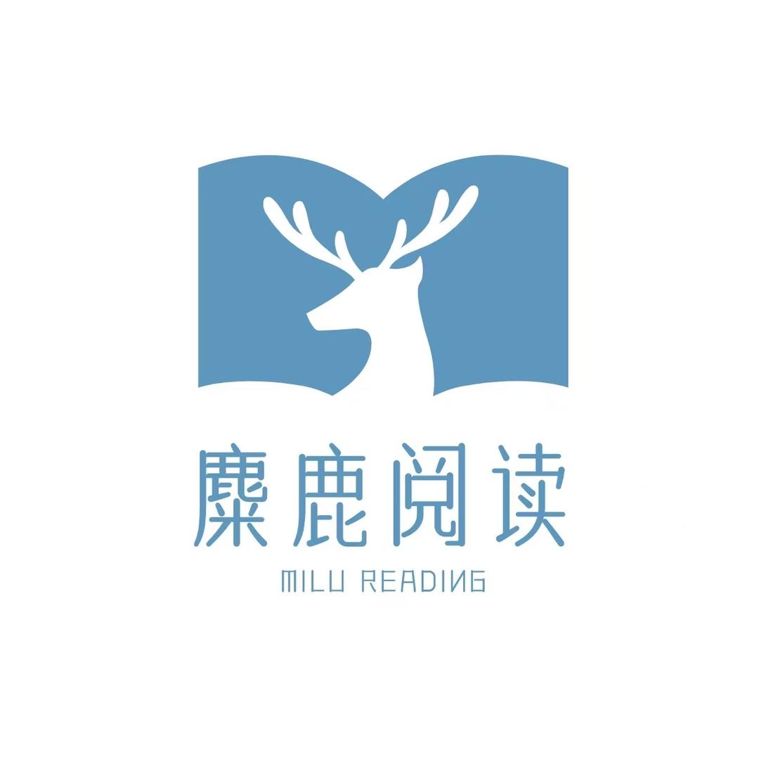 爱麋鹿❤️悦读(收徒)