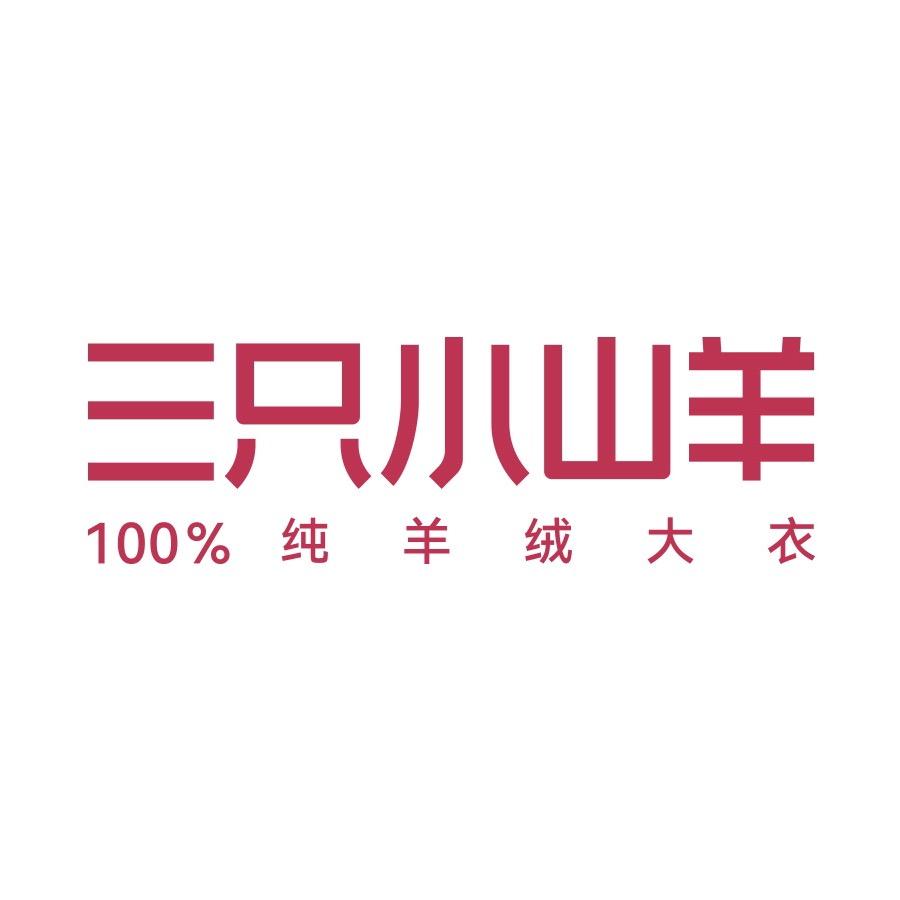 三只小山羊