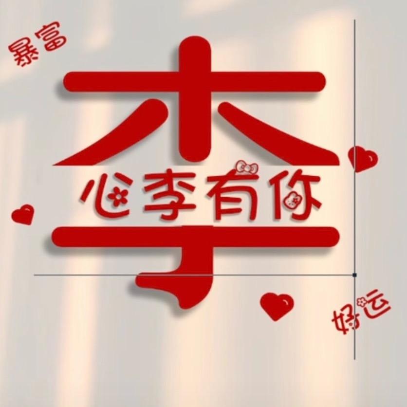 你说的对✓
