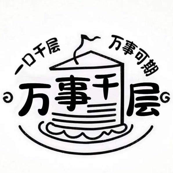 万事可期千层（老兵千层）