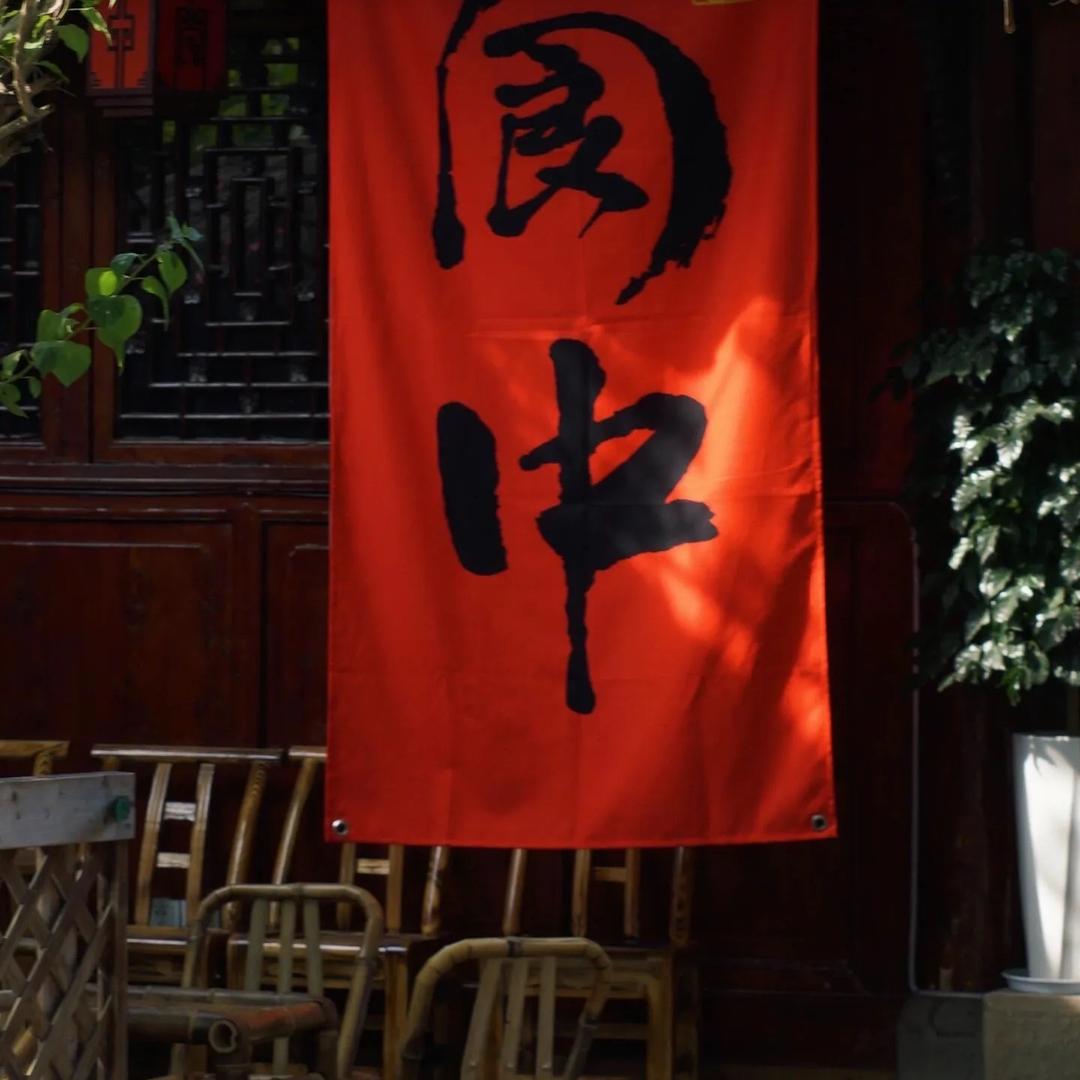 阆中九味食品严选小铺