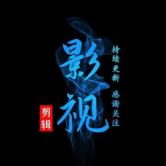 剪辑搬运工