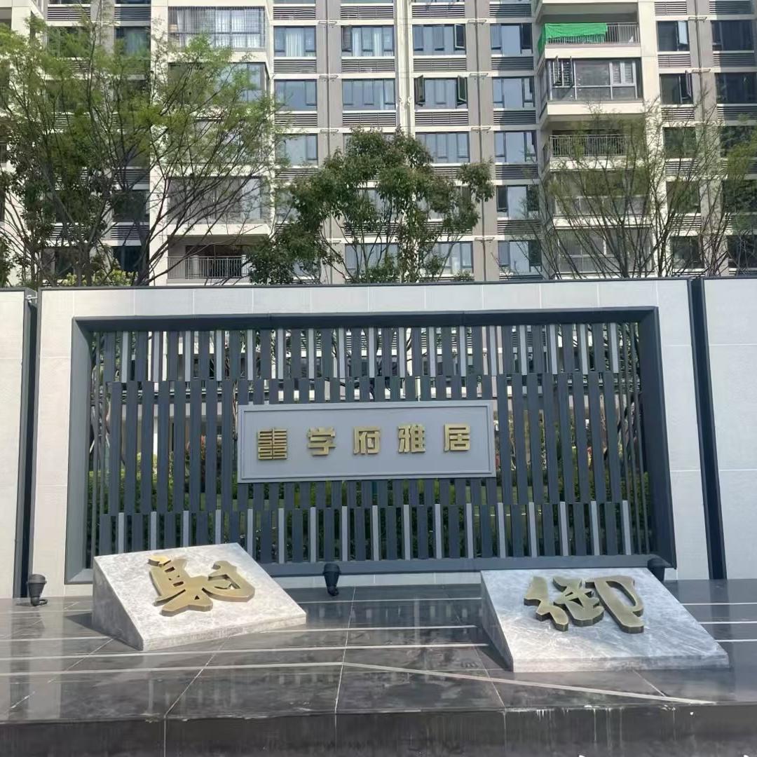 南雄学府雅居