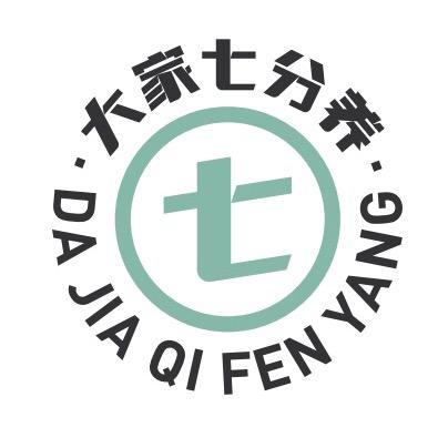 七分养大卖堂