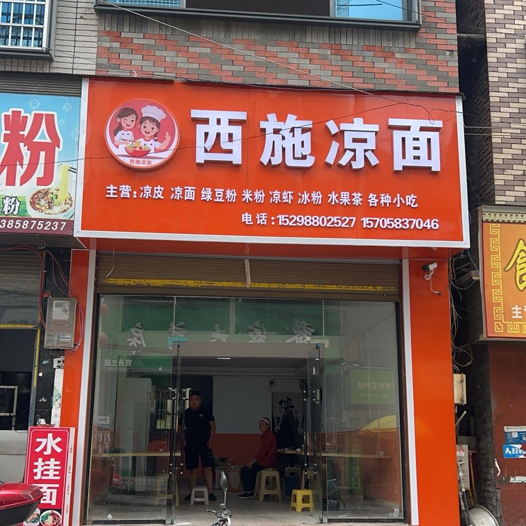 官舟西施凉面（田单单）