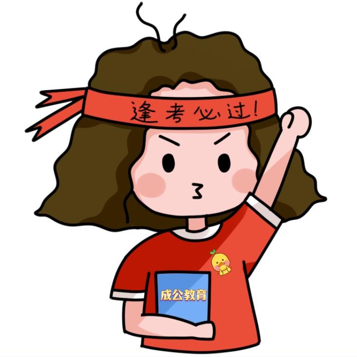 公考小锦鲤🌟