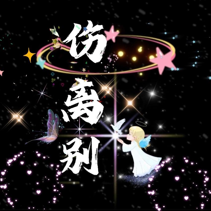 伤离别语录