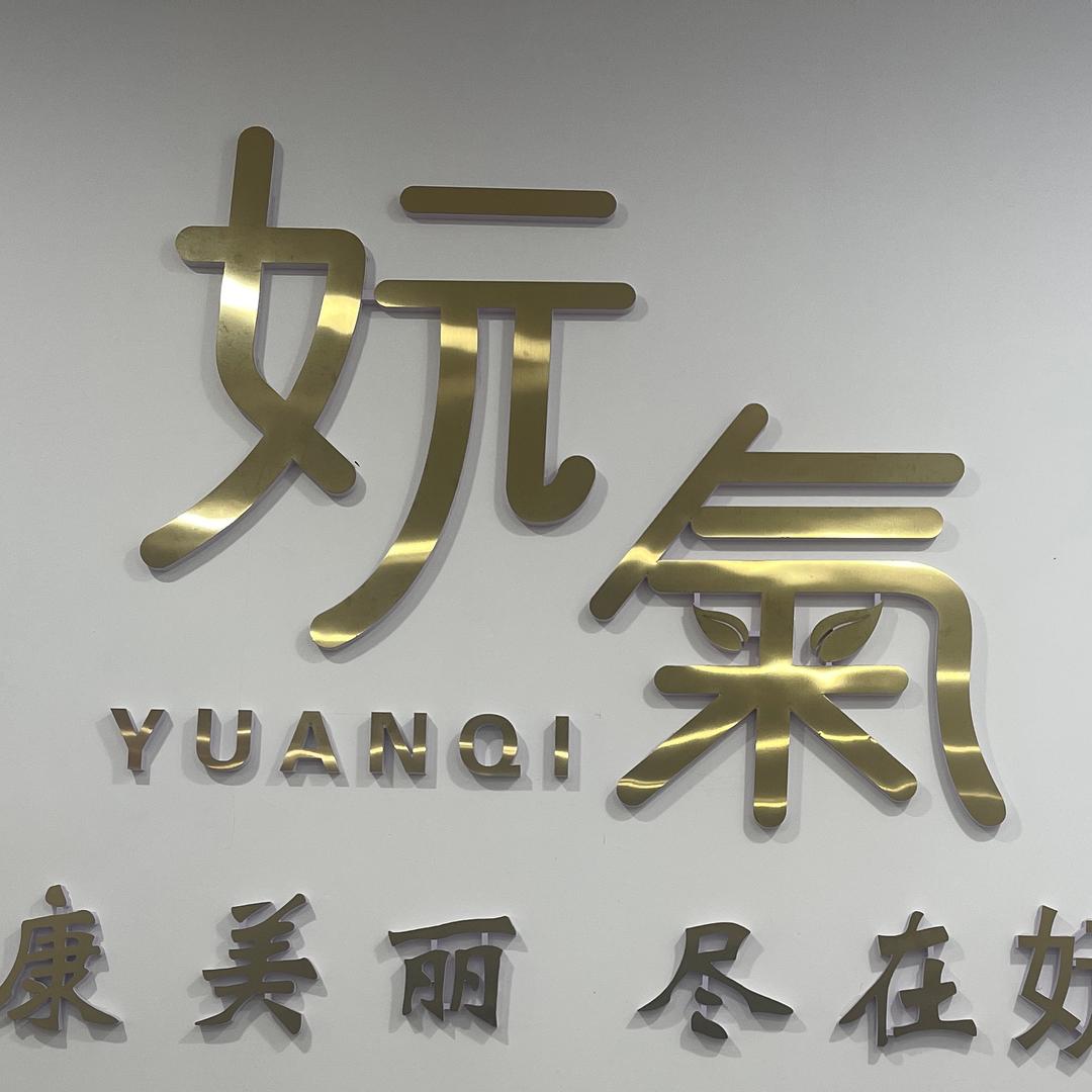 阜宁妧氣养生👸🏼冯冯