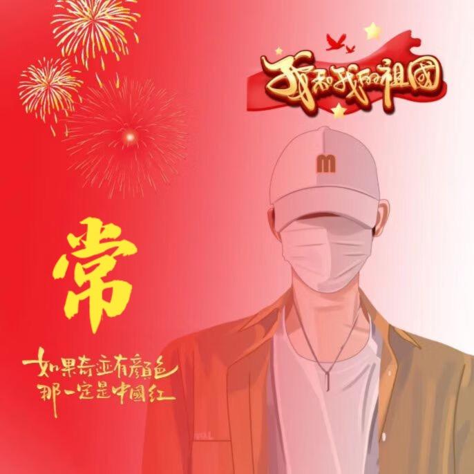 我姓常，常有理的常