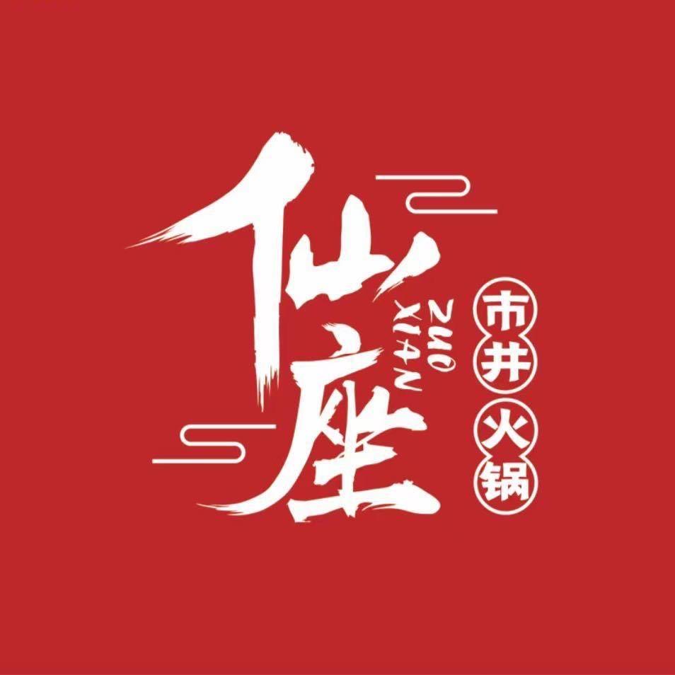 怀远•仙座重庆市井火锅