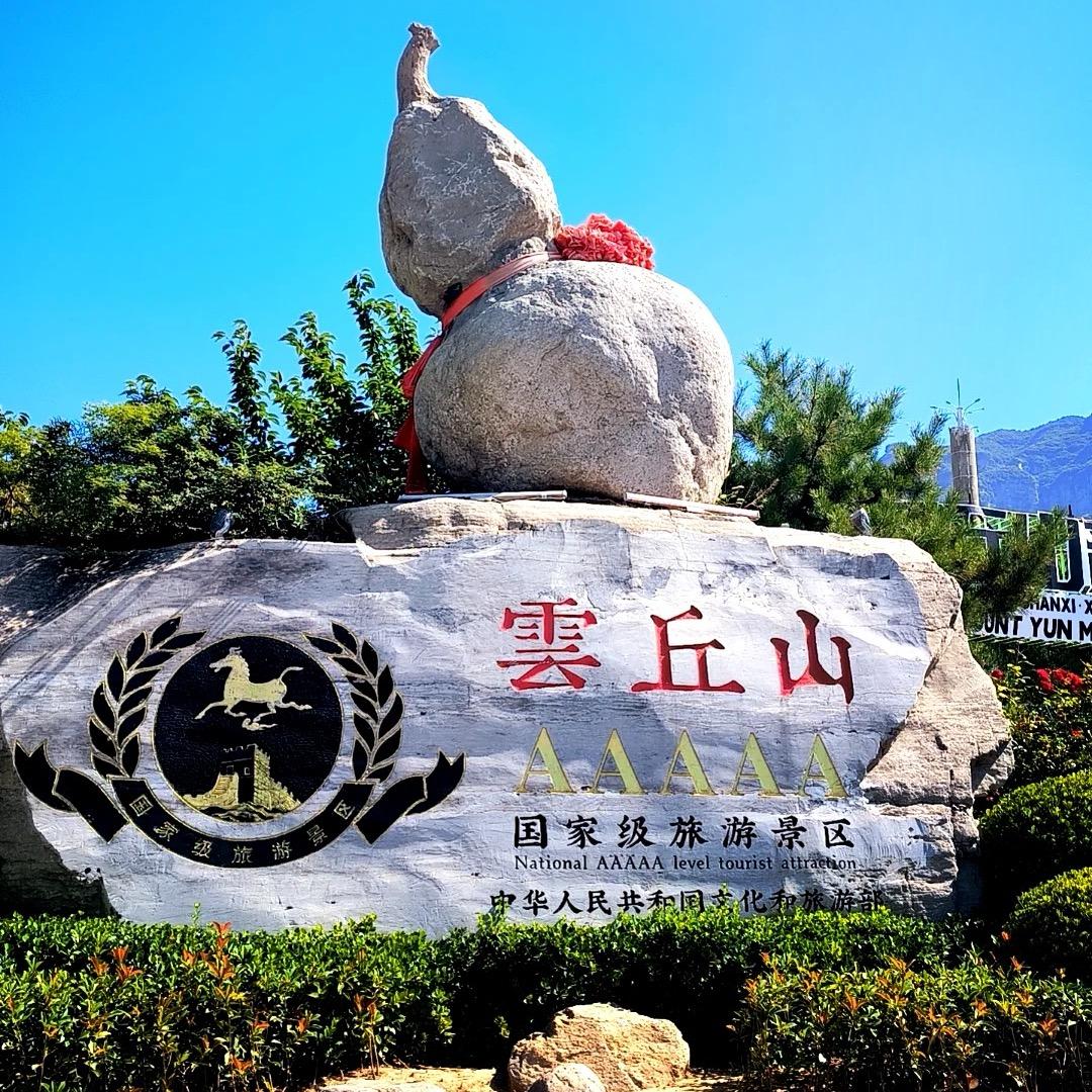 云丘山景区福利票务