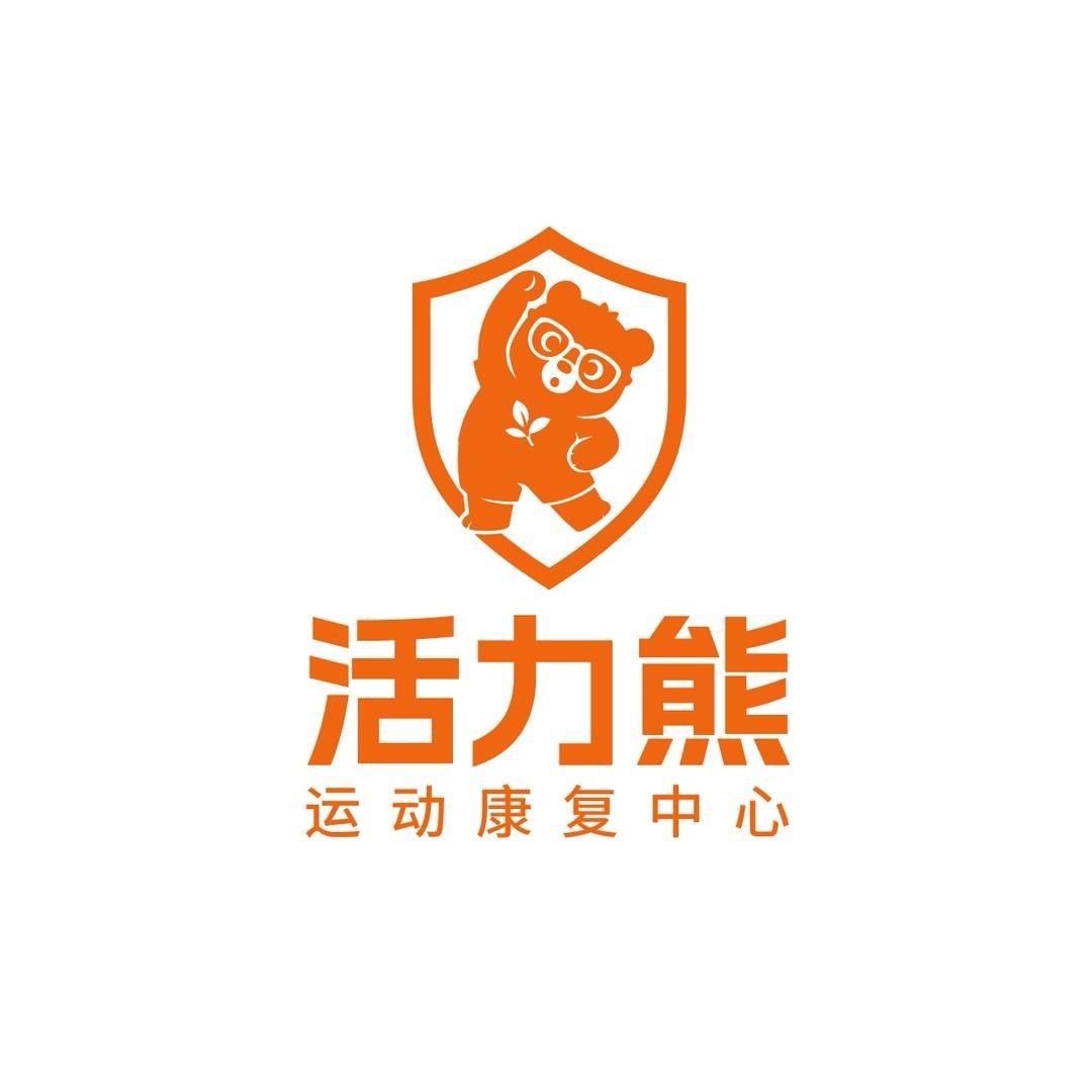 活力熊运动与物理康复中心（永旺店日常）
