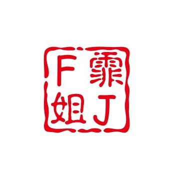 霏姐带你游