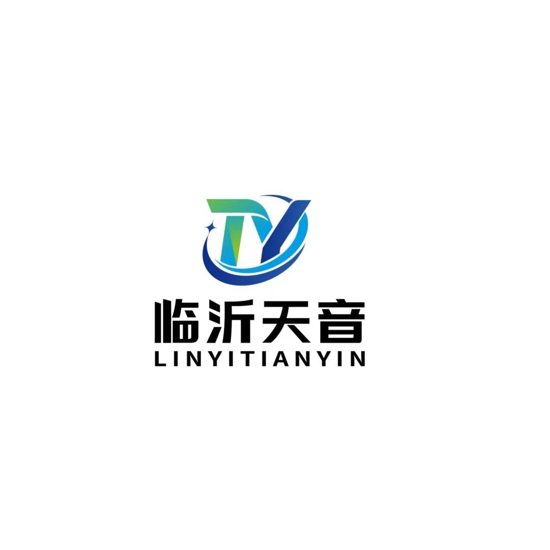 临沂天音通信有限公司