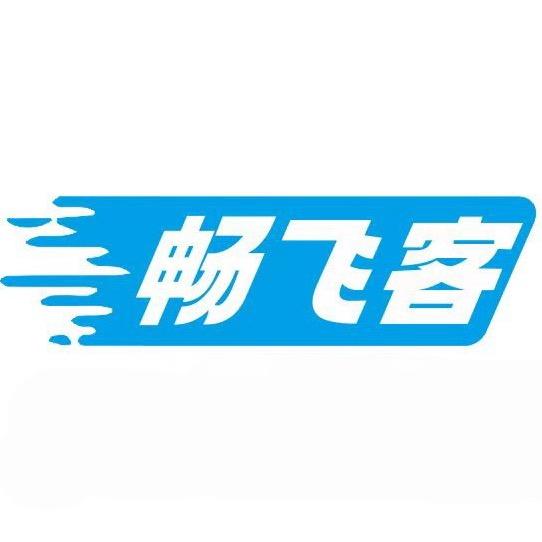 畅飞客低空职业培训学校
