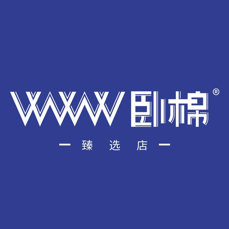 WWW卧棉家居臻选店