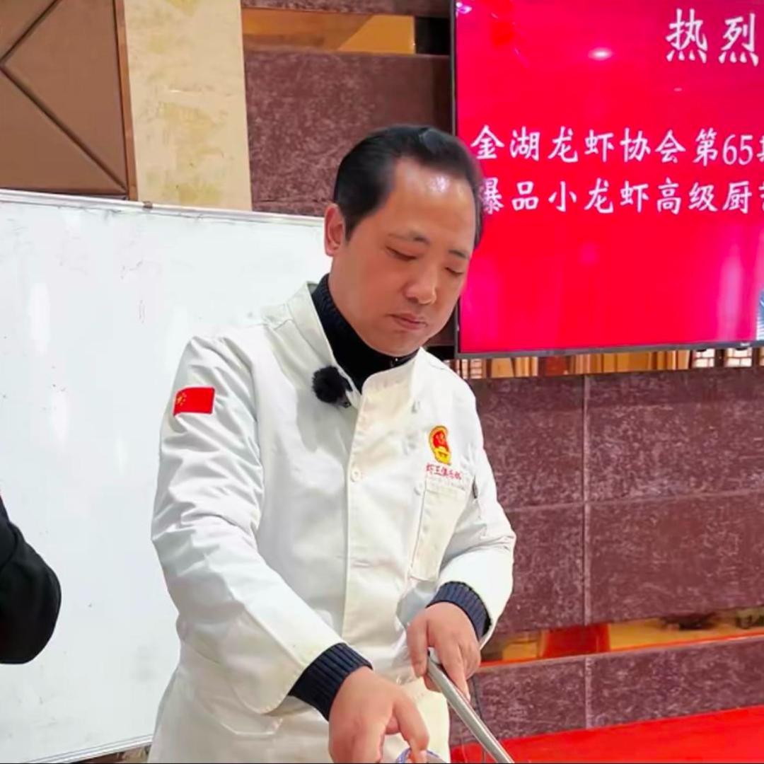 冀会长(金湖龙虾)