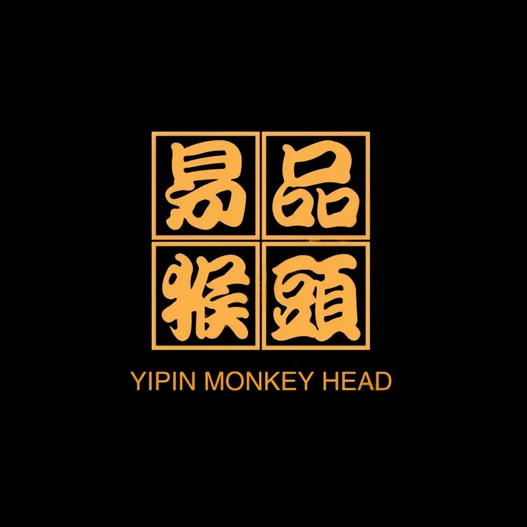 易品猴头难受哥