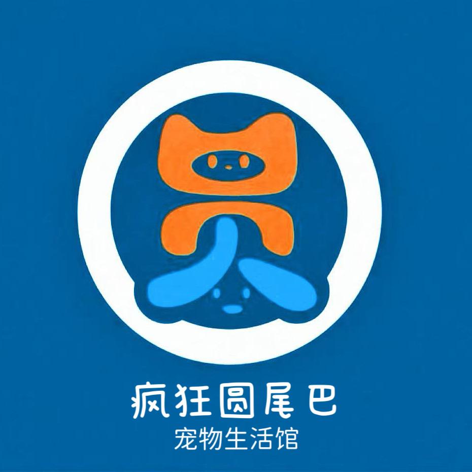 疯狂圆尾巴宠物生活馆官方号