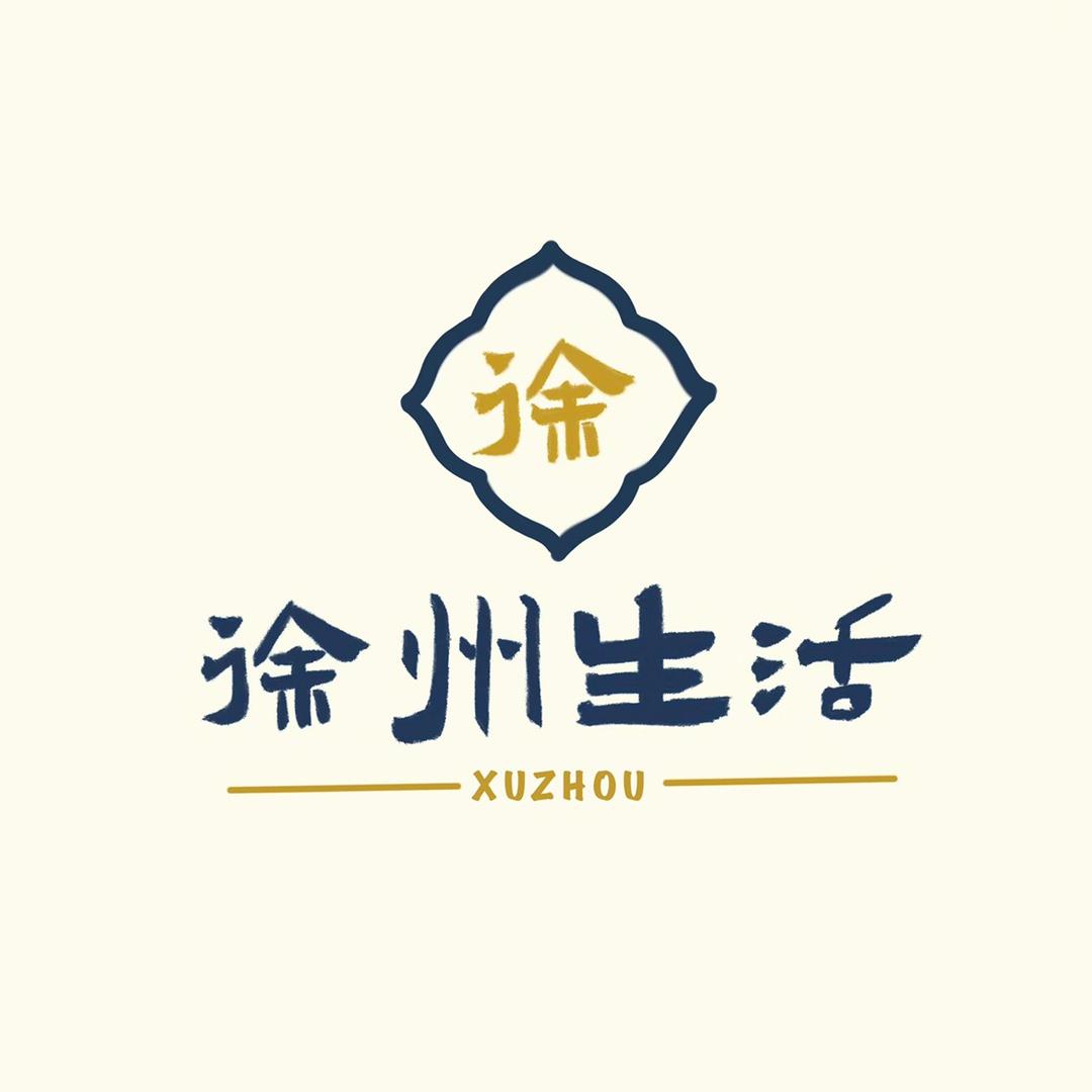 徐州生活