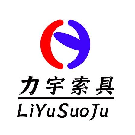 江苏力宇索具吊具