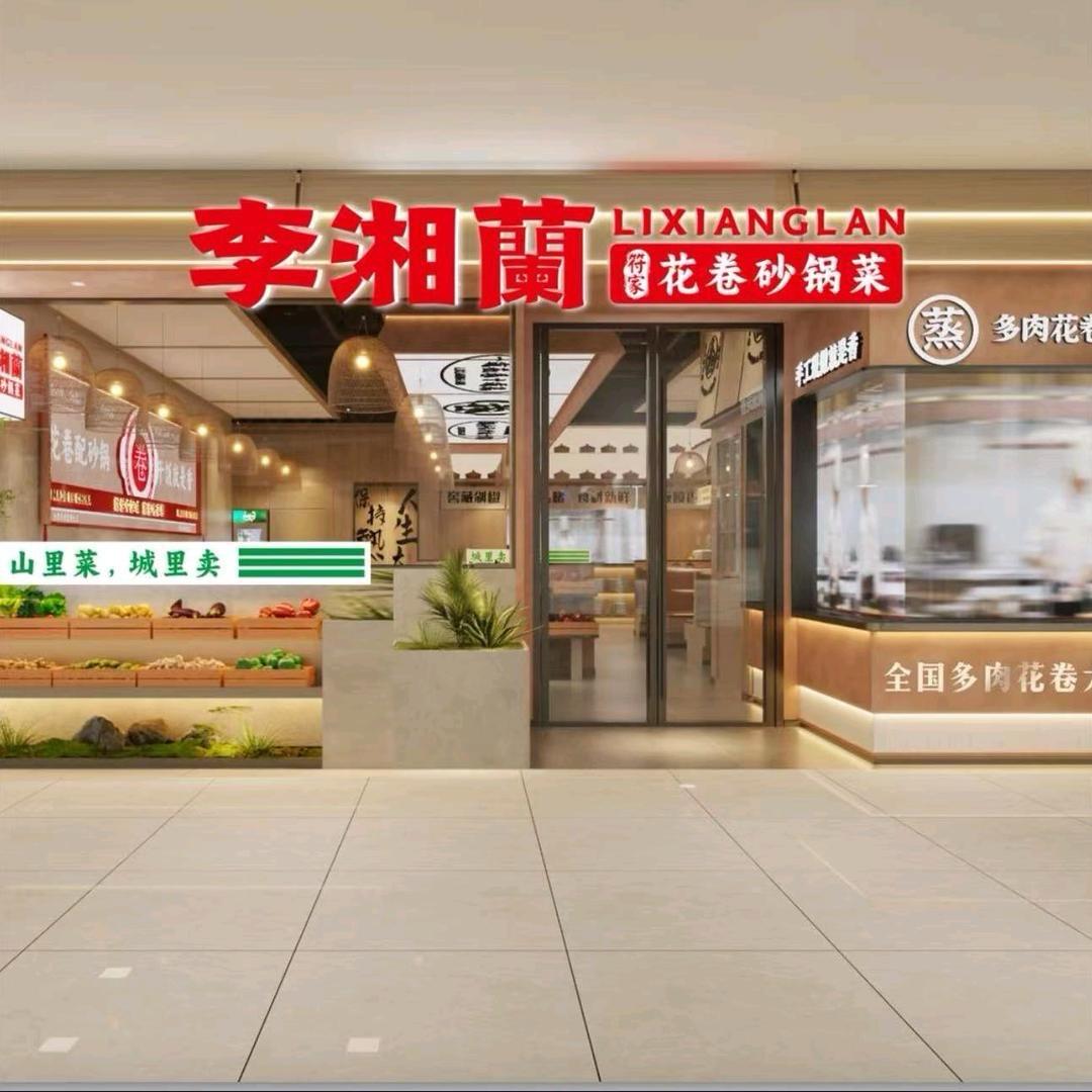 符家李湘兰花卷砂锅(茂业店)专用号