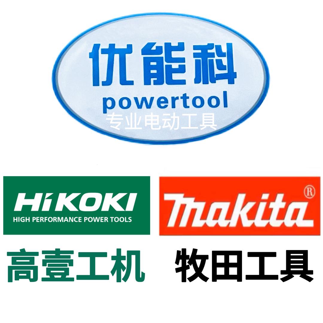 优能科电动工具批发店