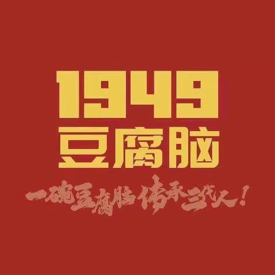 豆腐脑西施