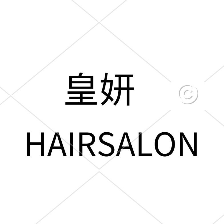 皇妍@何娅！！