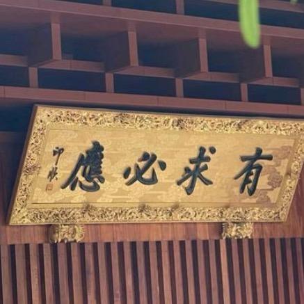 若昀老师