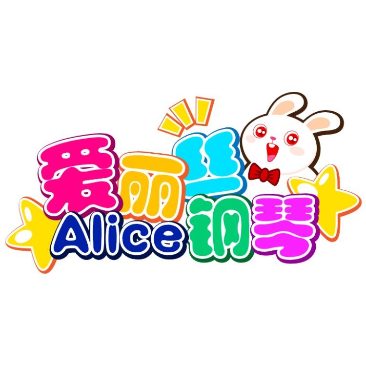 爱丽丝钢琴双排键