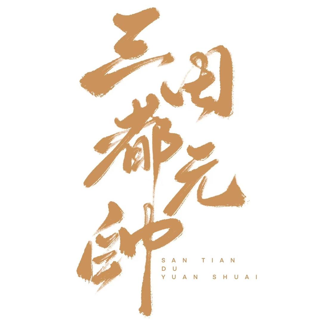 陌染つ