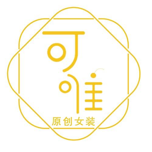 杭州四季青可唯原创女装