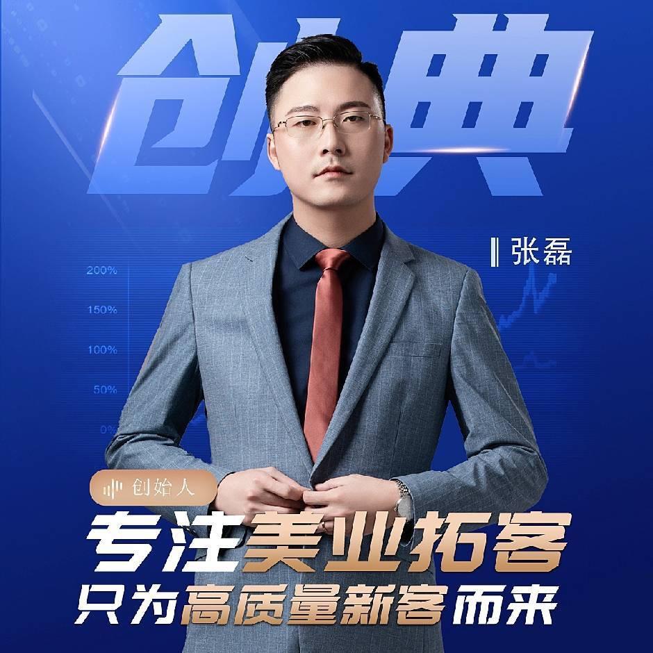 张磊创典美业拓客@抖音