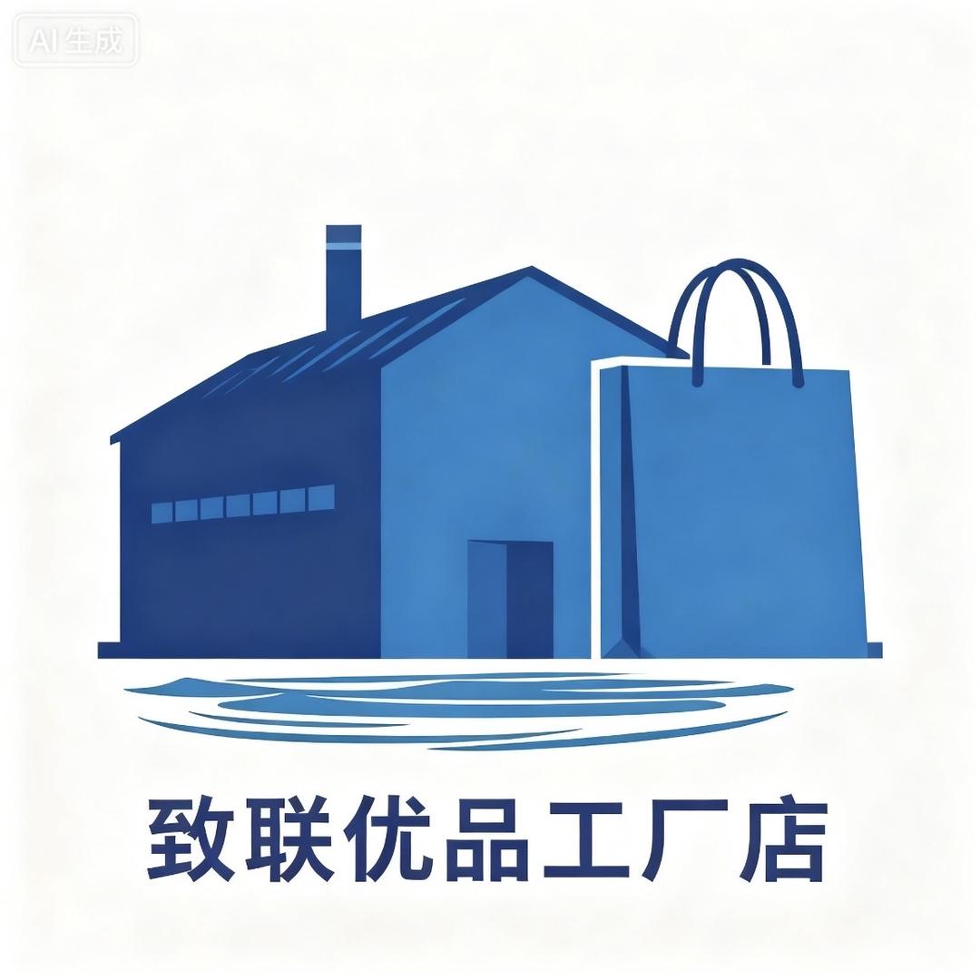 致联优品工厂店