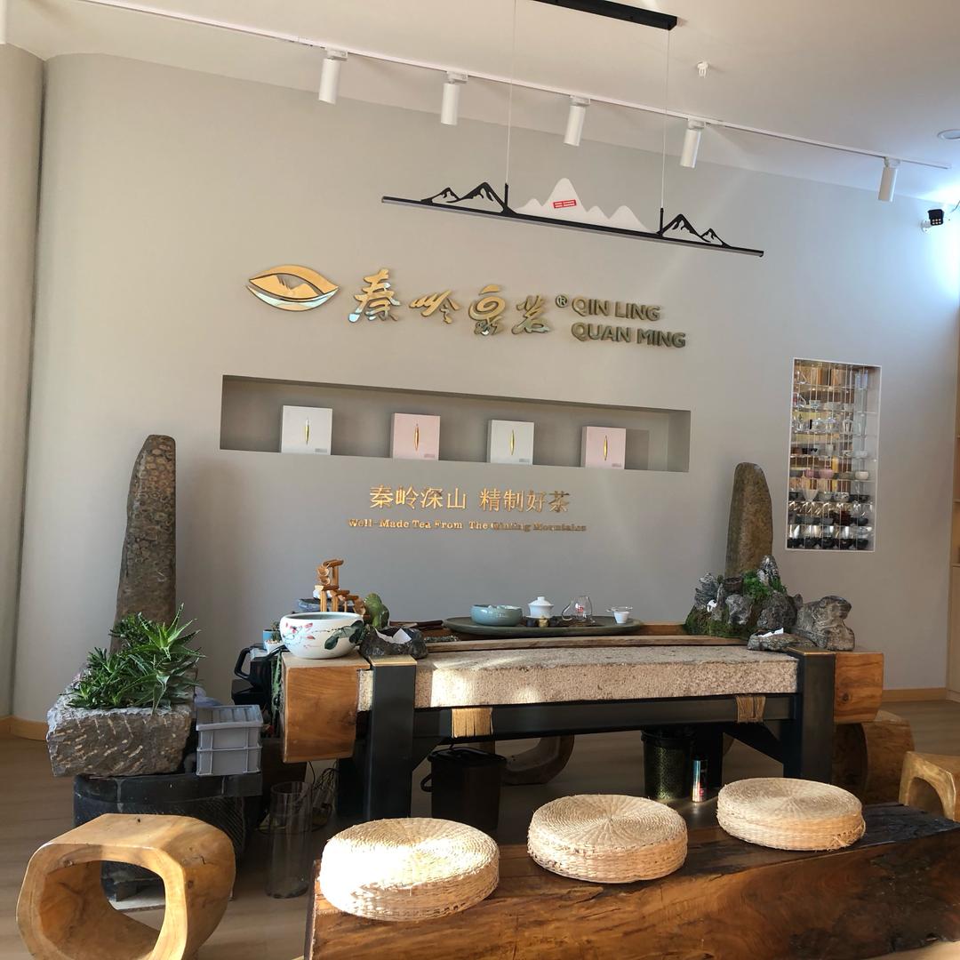 秦岭泉茗（原禅茶坊店）