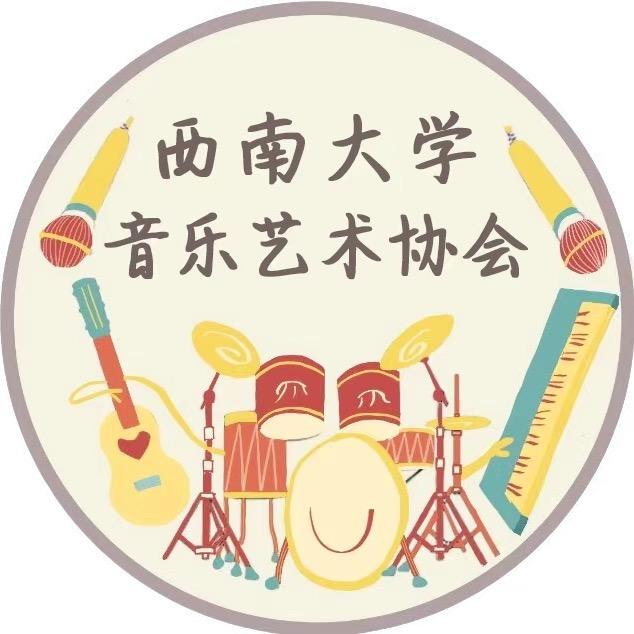 西南大学音乐艺术协会