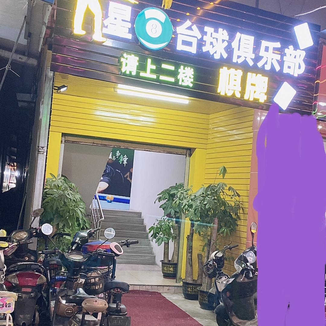 水藤星8台球俱乐部（招服务员）