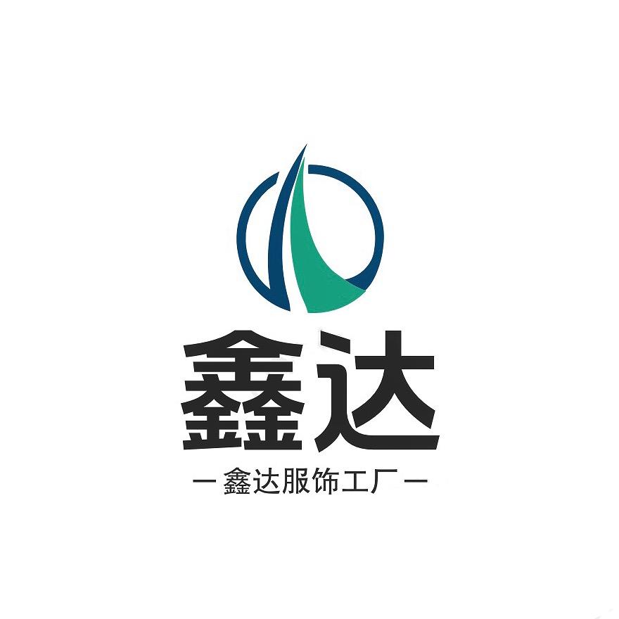 鑫达服饰工厂