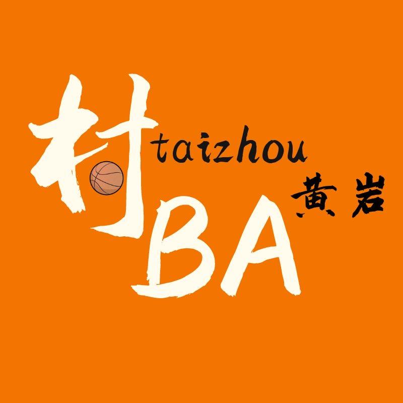 首届黄岩村BA