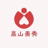 高山美秀甄选